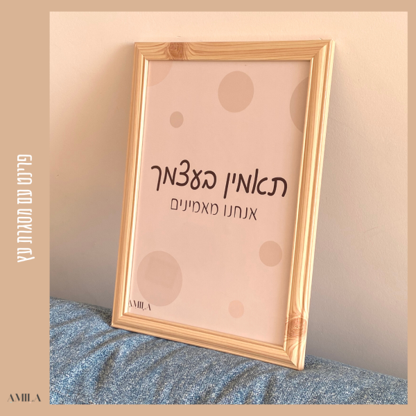 ⁦תאמין בעצמך אנחנו מאמינים⁩ – תמונה ⁦3⁩