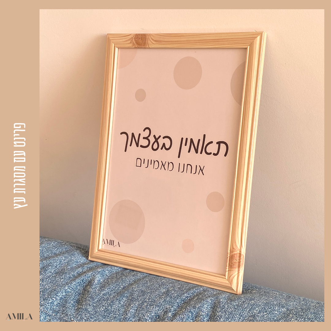 תאמין בעצמך אנחנו מאמינים – תמונה 3
