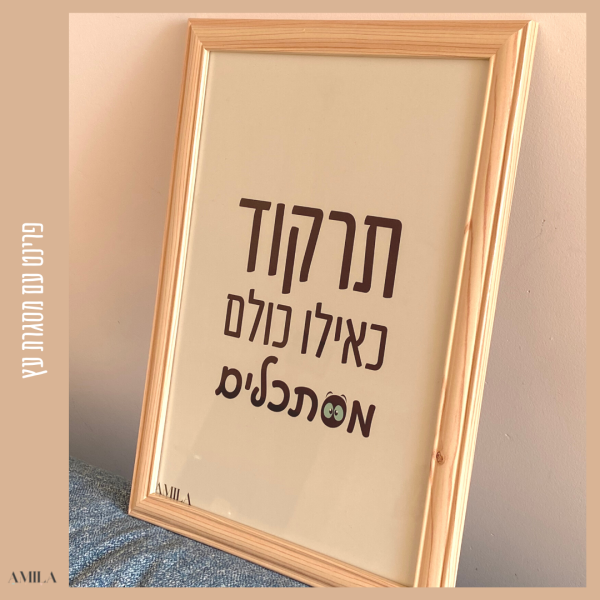 ⁦תרקוד כאילו כולם מסתכלים⁩ – תמונה ⁦3⁩