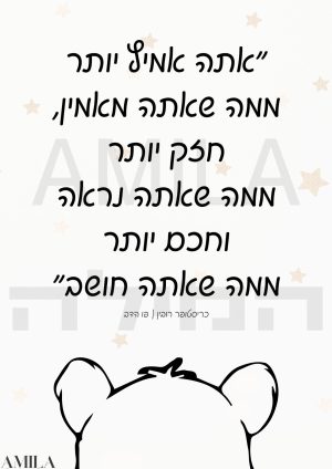 אתה אמיץ יותר…