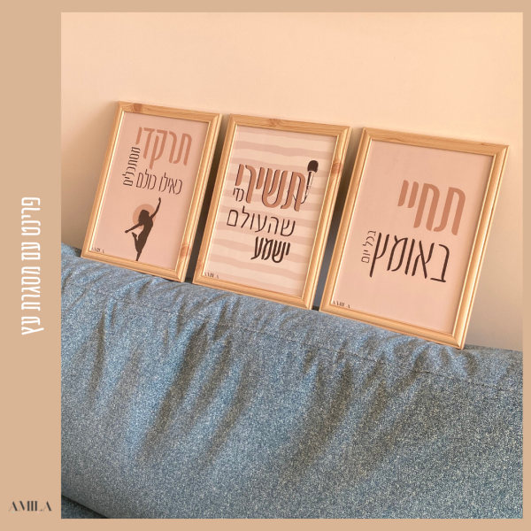 ⁦שלישיית תמונות מעצימות לבנות⁩ – תמונה ⁦3⁩