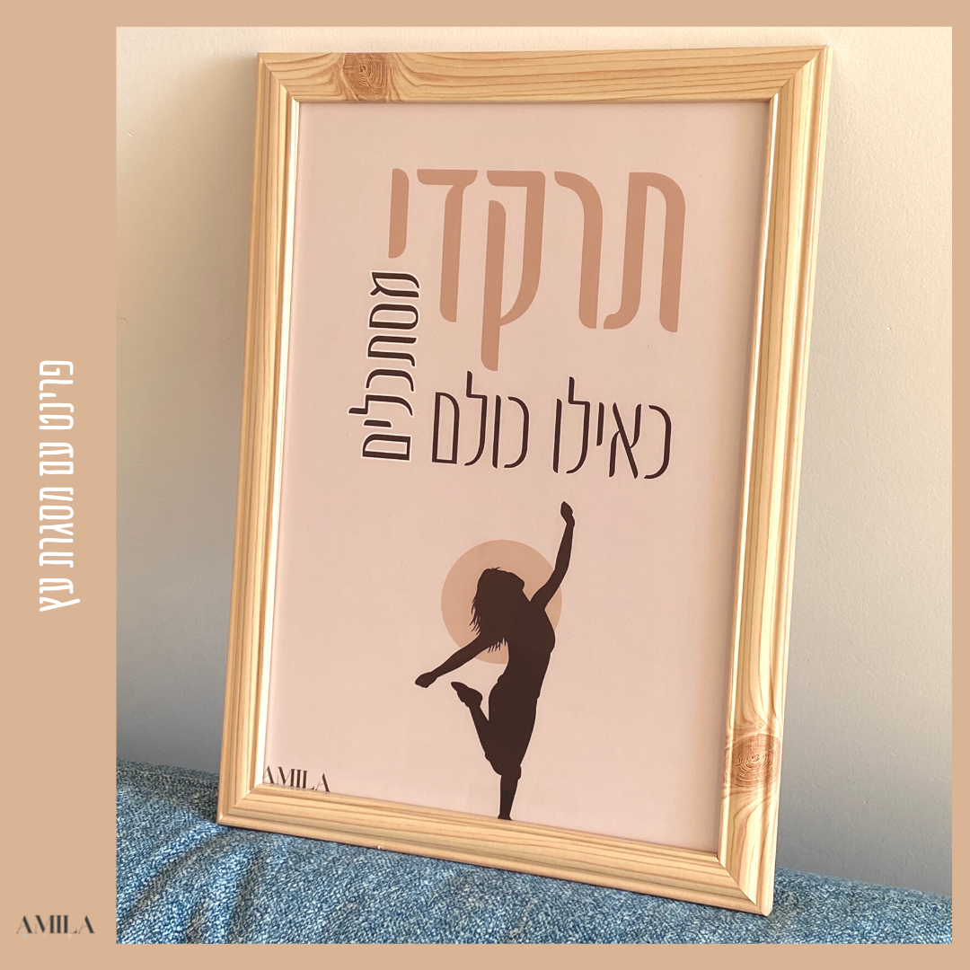 תרקדי כאילו כולם מסתכלים – תמונה 3