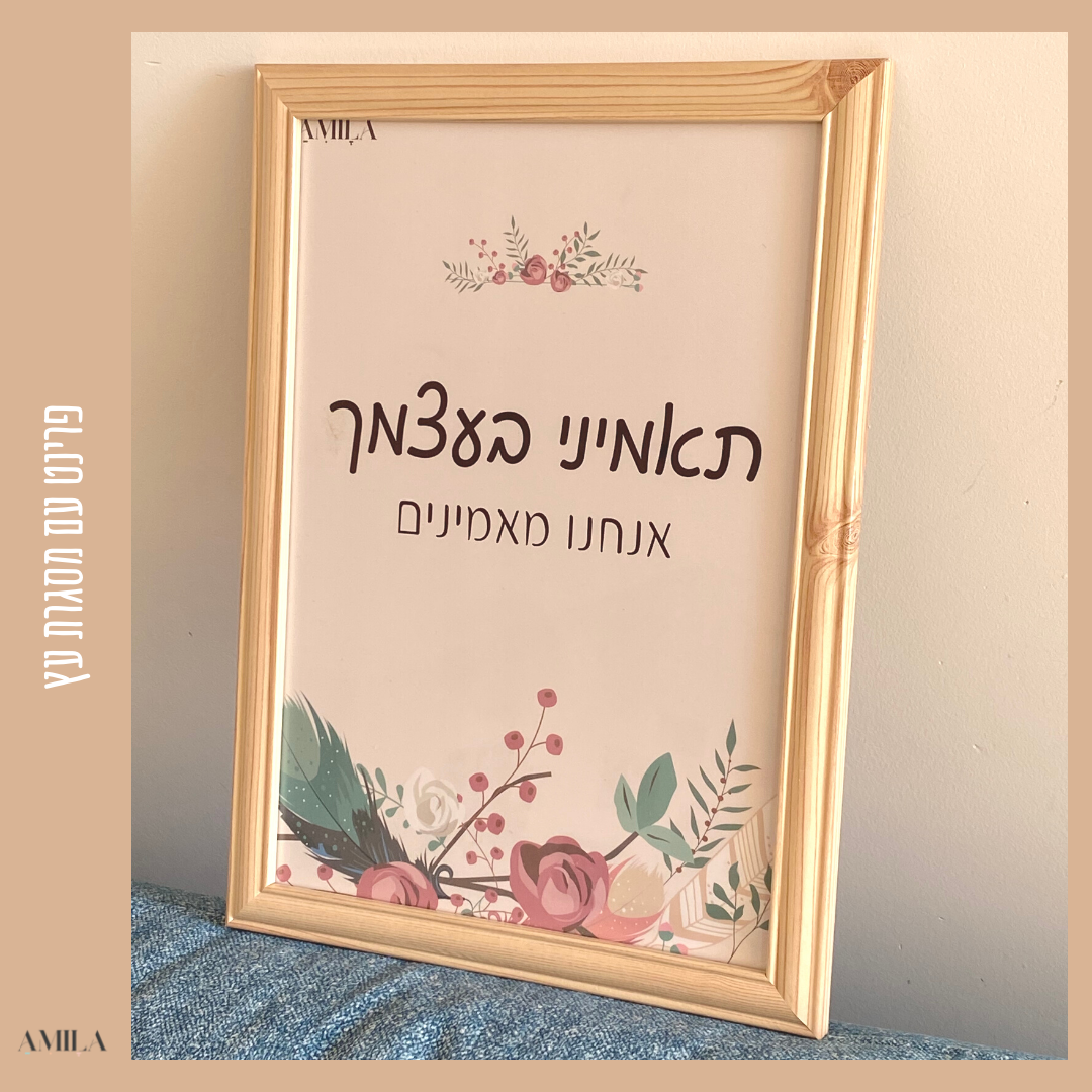 תאמיני בעצמך אנחנו מאמינים – תמונה 3