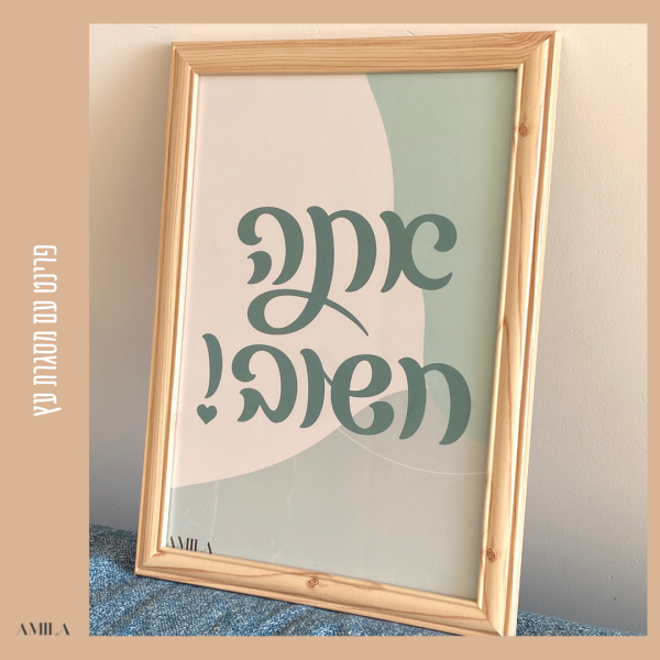 ⁦אתה חשוב⁩ – תמונה ⁦3⁩