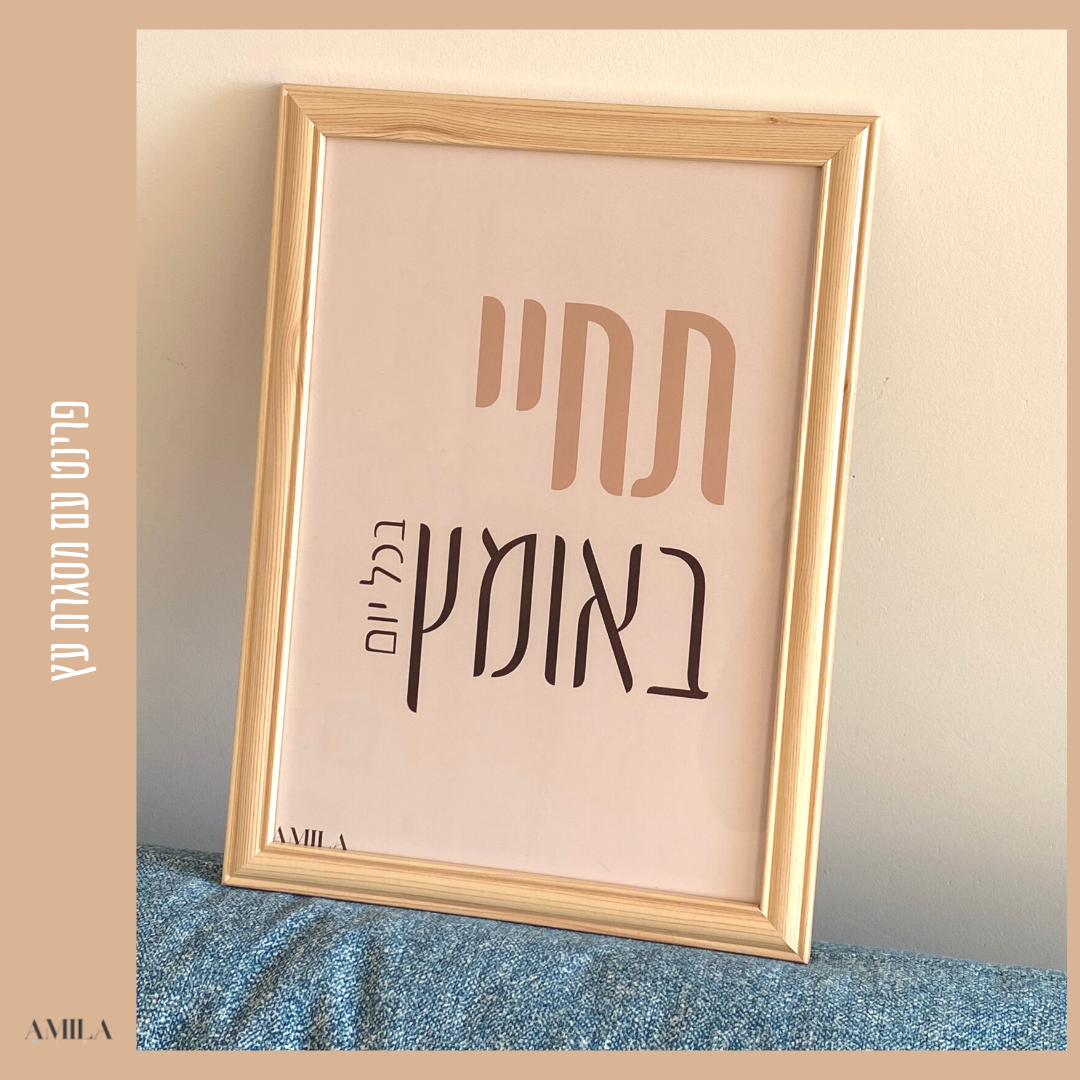 תחיי באומץ בכל יום – תמונה 3