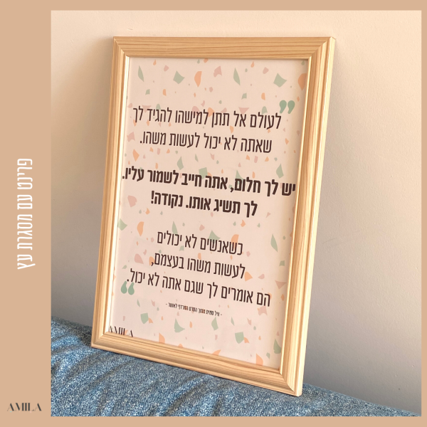 ⁦לעולם אל תתן...⁩ – תמונה ⁦3⁩