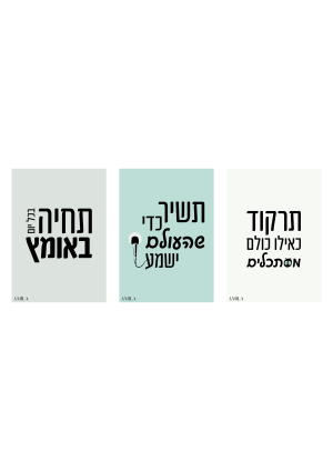 שלישיית תמונות מעצימות לבנים