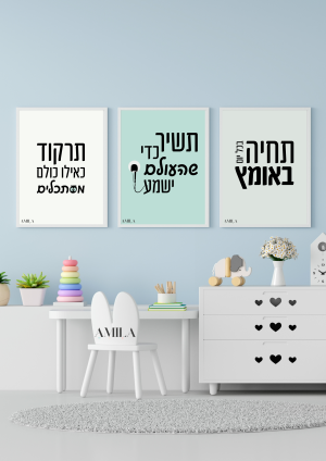 שלישיית תמונות מעצימות לבנים