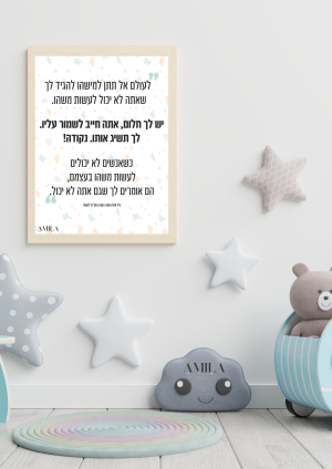 לעולם אל תתן…