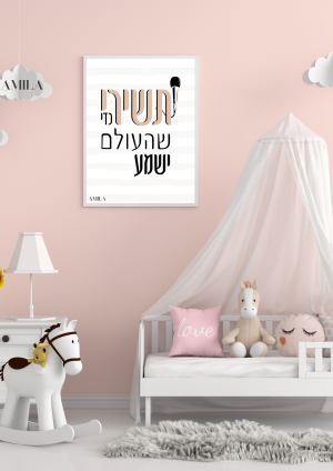 תשירי כדי שהעולם ישמע