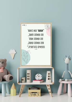 ״אושר הוא כאשר…״